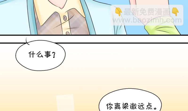 《变成男神怎么办》第149话 被抓包被告白 1 第35页