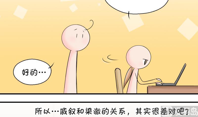 《变成男神怎么办》第149话 被抓包被告白 1 第36页