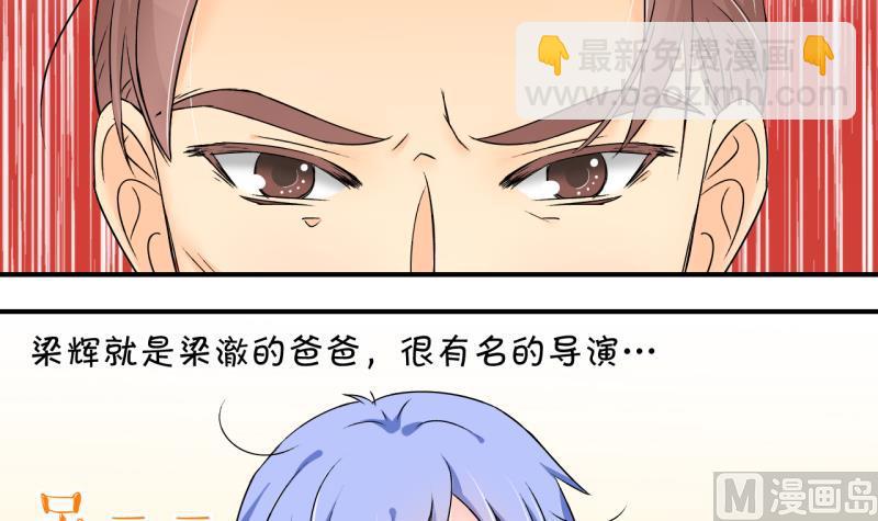 《变成男神怎么办》第149话 被抓包被告白 1 第3页