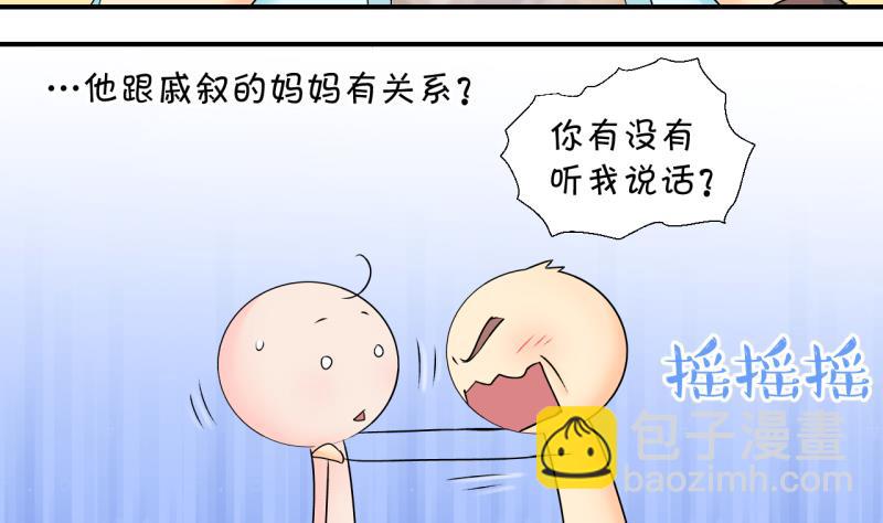 《变成男神怎么办》第149话 被抓包被告白 1 第5页