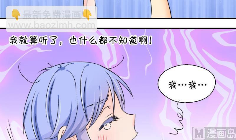 《变成男神怎么办》第149话 被抓包被告白 1 第6页