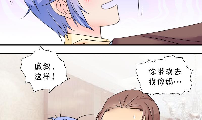 《变成男神怎么办》第149话 被抓包被告白 1 第7页