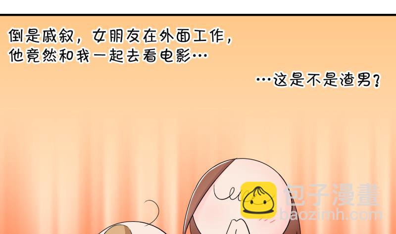 《变成男神怎么办》第156话 商量订婚事宜 1 第11页