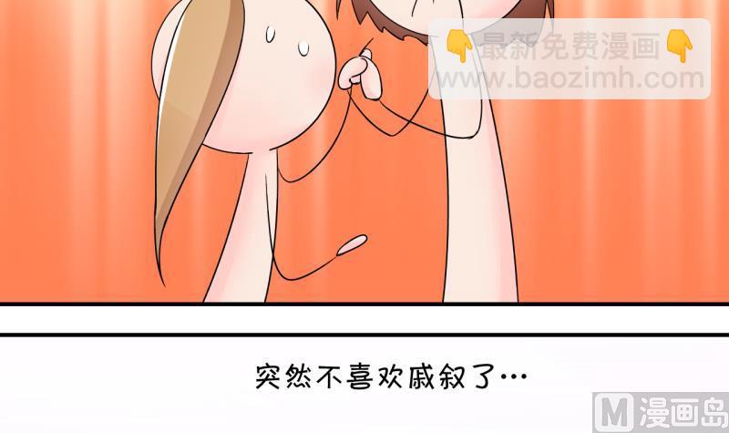 《变成男神怎么办》第156话 商量订婚事宜 1 第12页