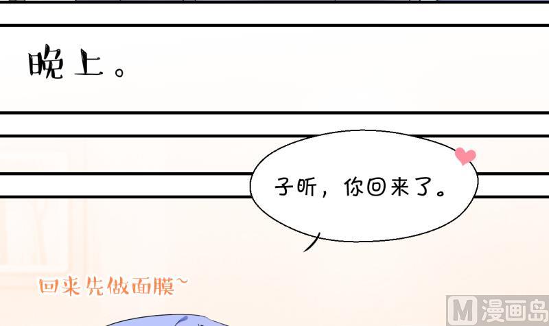 《变成男神怎么办》第156话 商量订婚事宜 1 第15页