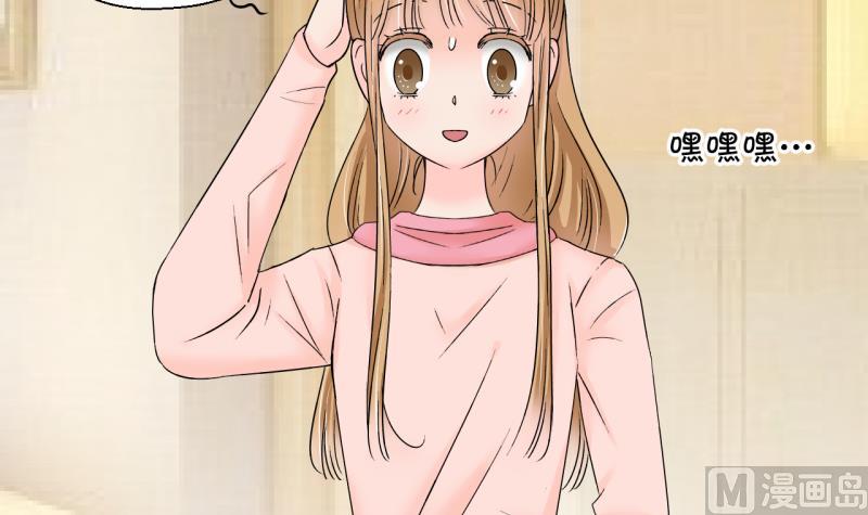 《变成男神怎么办》第156话 商量订婚事宜 1 第18页