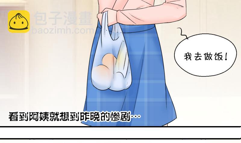 《变成男神怎么办》第156话 商量订婚事宜 1 第19页