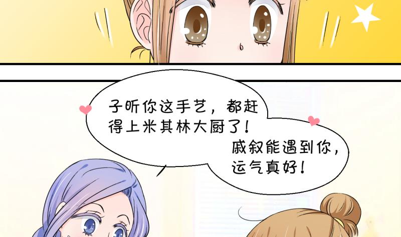 《变成男神怎么办》第156话 商量订婚事宜 1 第22页