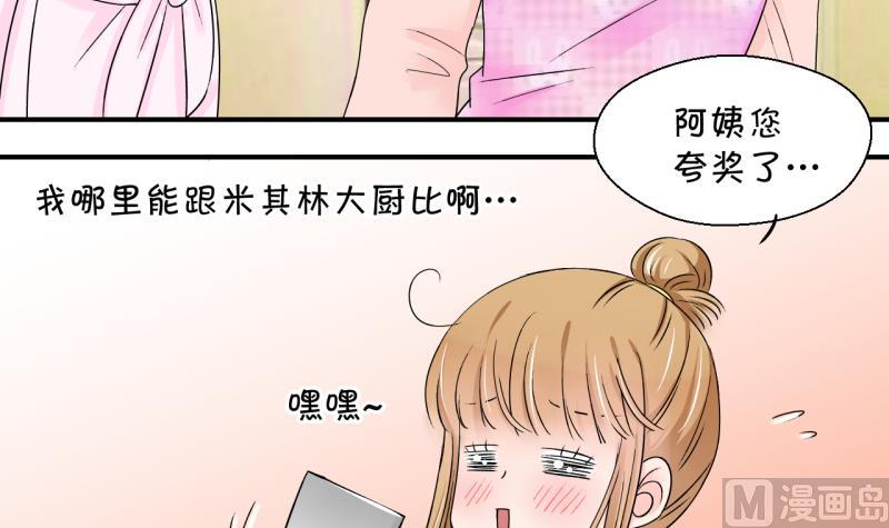 《变成男神怎么办》第156话 商量订婚事宜 1 第24页