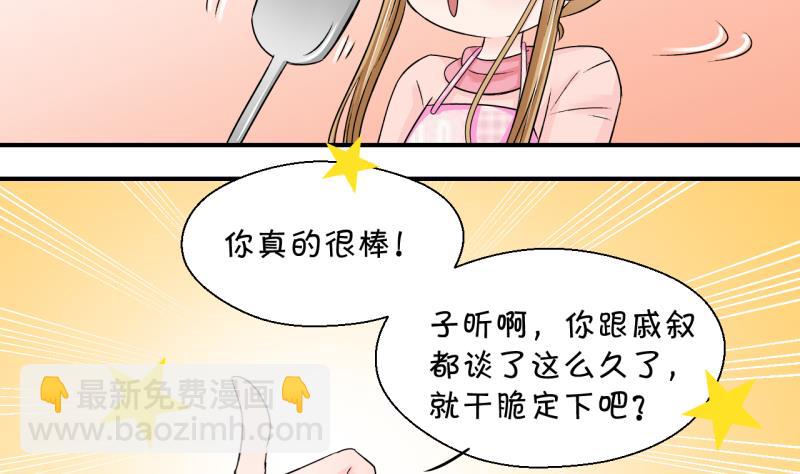 《变成男神怎么办》第156话 商量订婚事宜 1 第25页