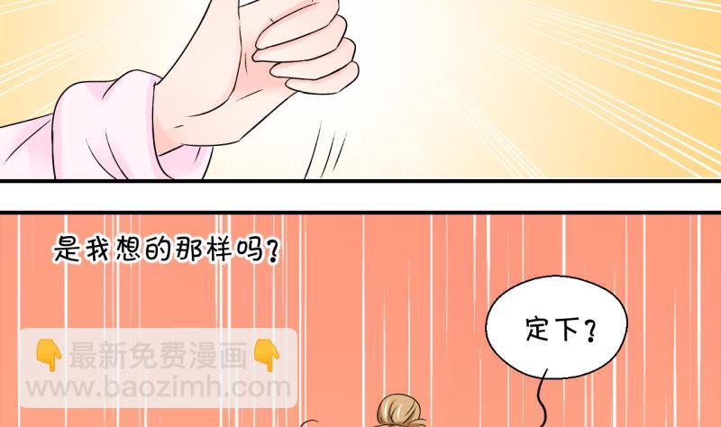 《变成男神怎么办》第156话 商量订婚事宜 1 第26页