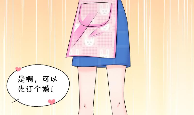 《变成男神怎么办》第156话 商量订婚事宜 1 第28页