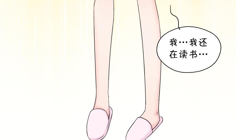 《变成男神怎么办》第156话 商量订婚事宜 1 第29页