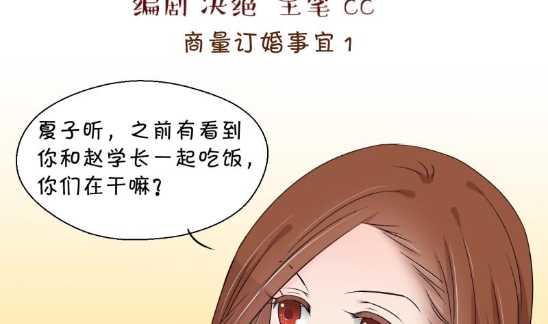 《变成男神怎么办》第156话 商量订婚事宜 1 第2页