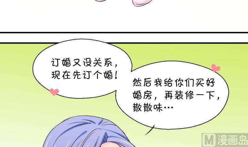 《变成男神怎么办》第156话 商量订婚事宜 1 第30页