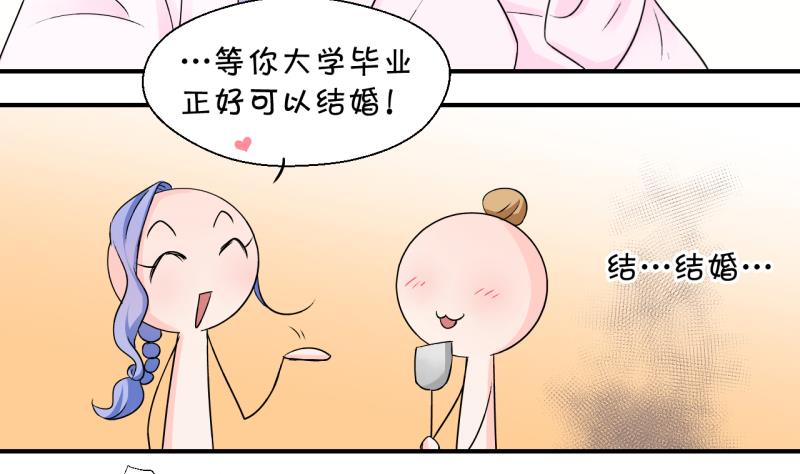 《变成男神怎么办》第156话 商量订婚事宜 1 第32页