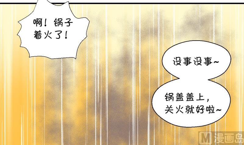 《变成男神怎么办》第156话 商量订婚事宜 1 第33页