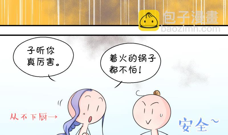 《变成男神怎么办》第156话 商量订婚事宜 1 第34页
