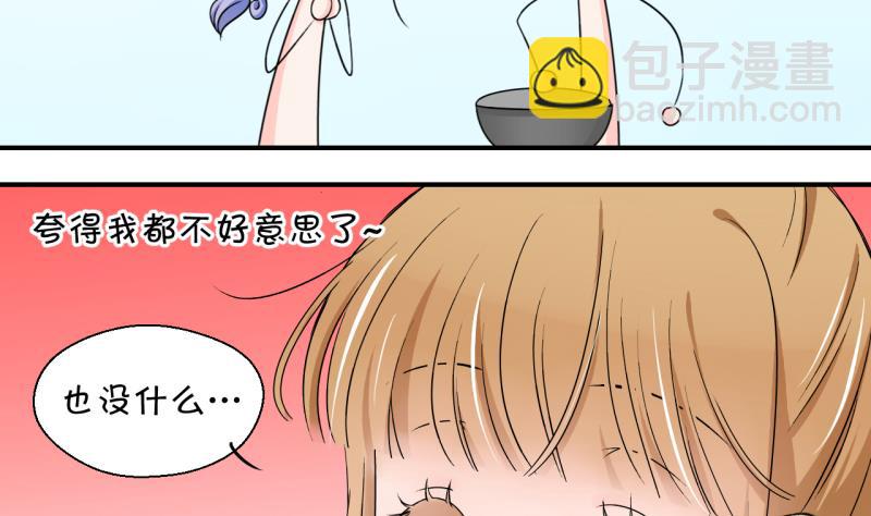 《变成男神怎么办》第156话 商量订婚事宜 1 第35页
