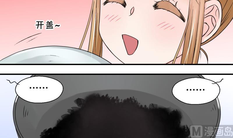 《变成男神怎么办》第156话 商量订婚事宜 1 第36页