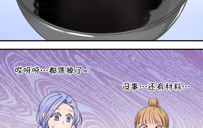 《变成男神怎么办》第156话 商量订婚事宜 1 第37页