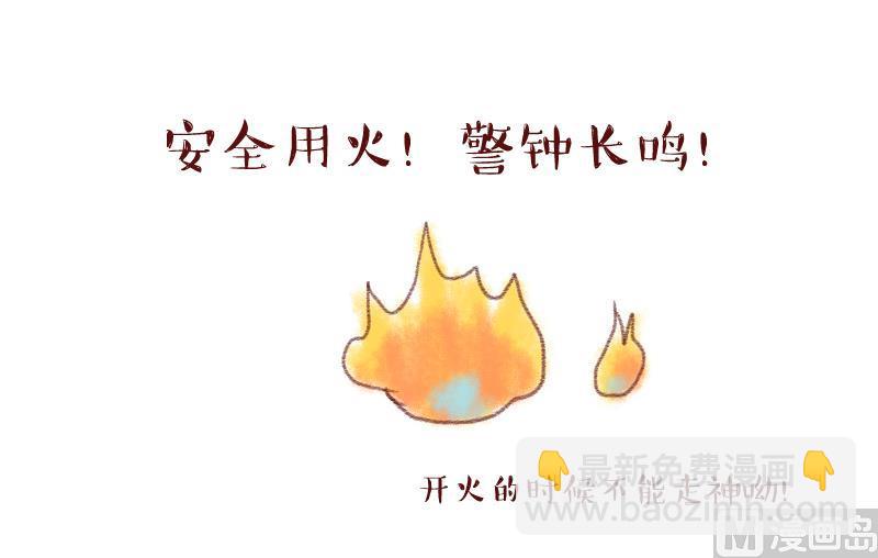 《变成男神怎么办》第156话 商量订婚事宜 1 第39页