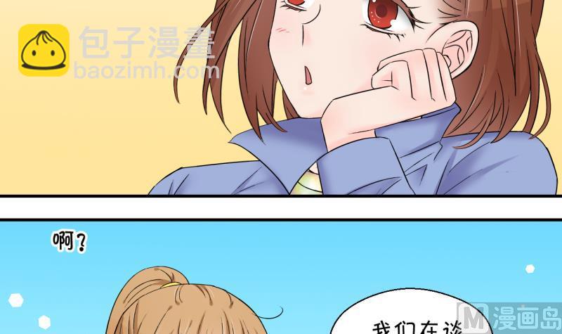 《变成男神怎么办》第156话 商量订婚事宜 1 第3页