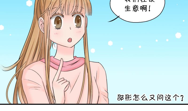 《变成男神怎么办》第156话 商量订婚事宜 1 第4页