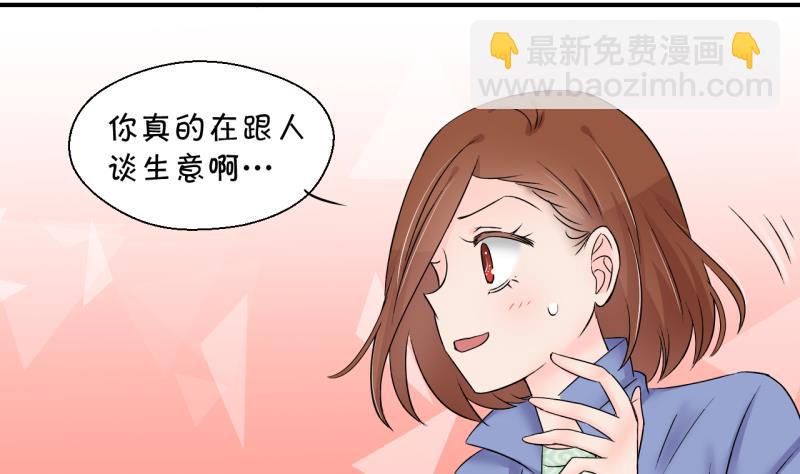 《变成男神怎么办》第156话 商量订婚事宜 1 第5页