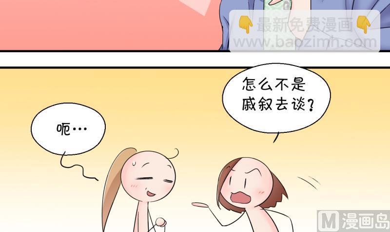 《变成男神怎么办》第156话 商量订婚事宜 1 第6页