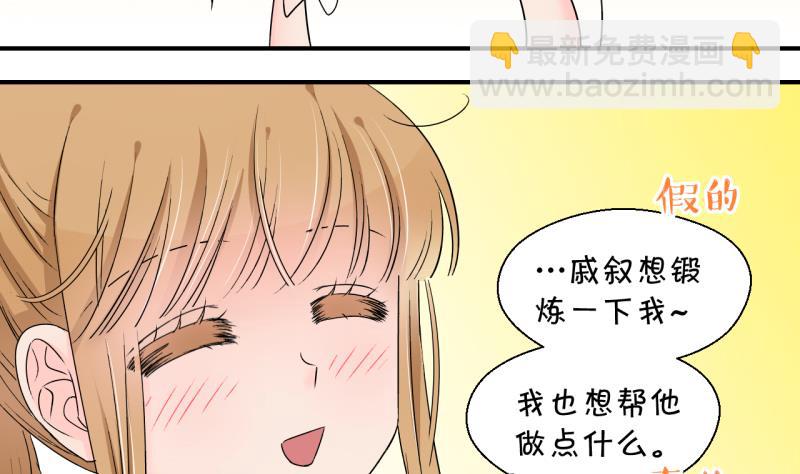 《变成男神怎么办》第156话 商量订婚事宜 1 第7页