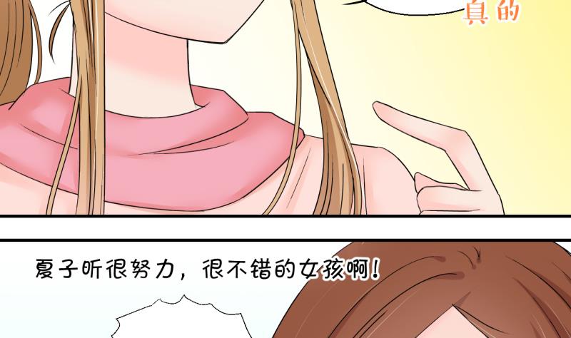 《变成男神怎么办》第156话 商量订婚事宜 1 第8页
