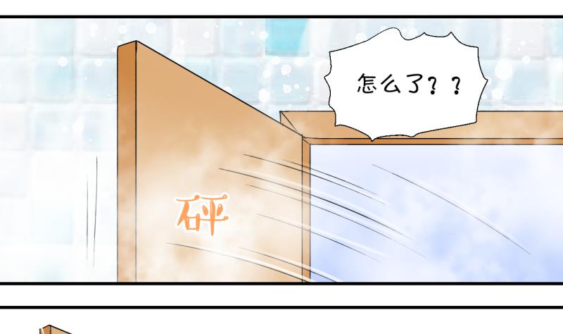 《变成男神怎么办》第153话 误会和浴室摔 3 第10页