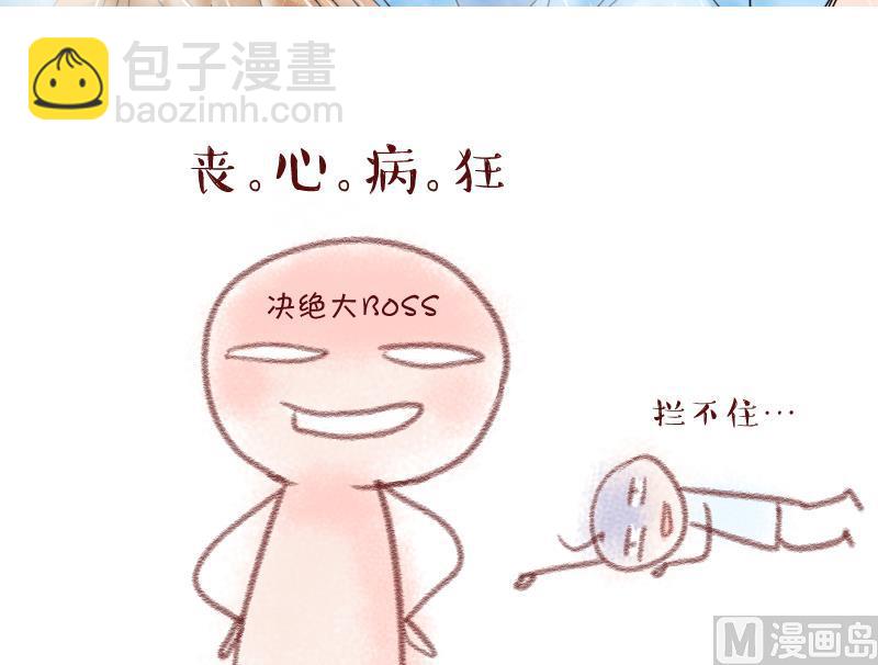 《变成男神怎么办》第153话 误会和浴室摔 3 第27页