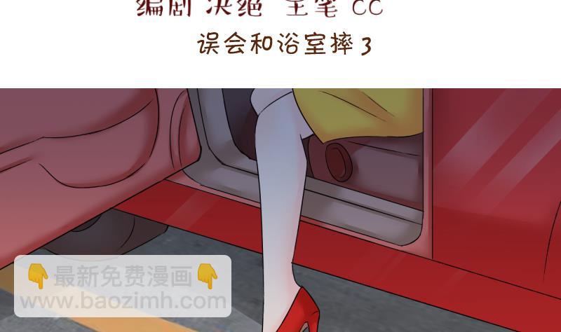 《变成男神怎么办》第153话 误会和浴室摔 3 第2页