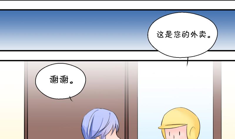 《变成男神怎么办》第153话 误会和浴室摔 3 第4页