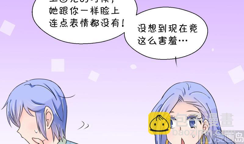 《变成男神怎么办》第155话 和邵彤做朋友 2 第12页