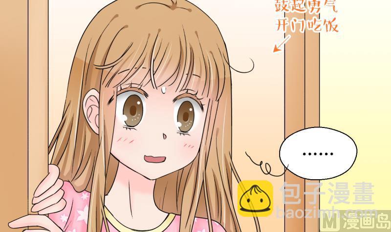 《变成男神怎么办》第155话 和邵彤做朋友 2 第15页