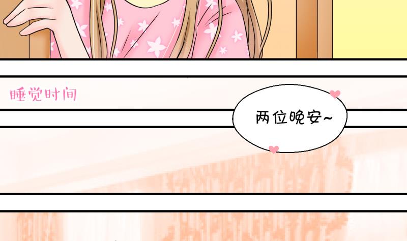 《变成男神怎么办》第155话 和邵彤做朋友 2 第16页