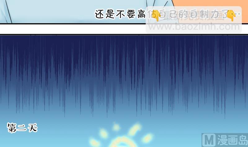 《变成男神怎么办》第155话 和邵彤做朋友 2 第21页