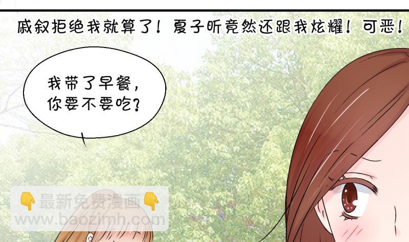 《变成男神怎么办》第155话 和邵彤做朋友 2 第29页
