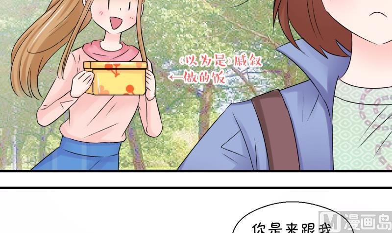 《变成男神怎么办》第155话 和邵彤做朋友 2 第30页