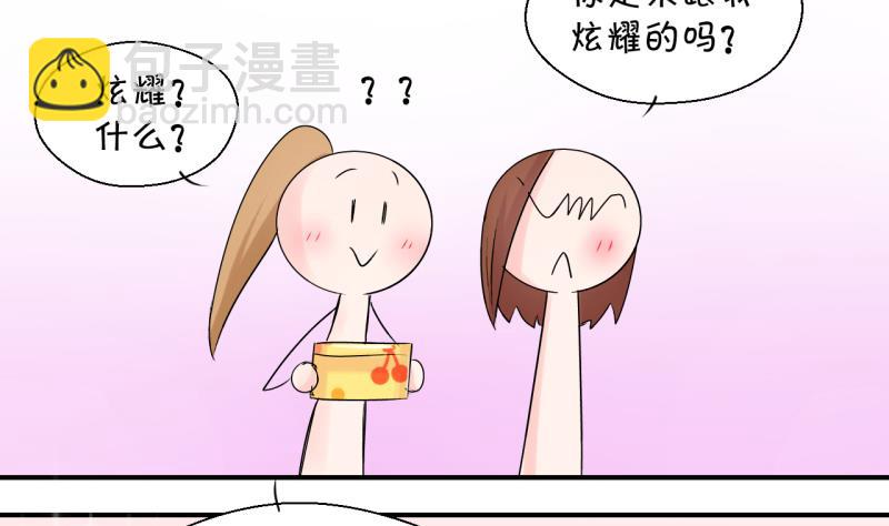《变成男神怎么办》第155话 和邵彤做朋友 2 第31页