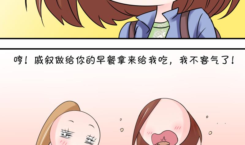 《变成男神怎么办》第155话 和邵彤做朋友 2 第34页