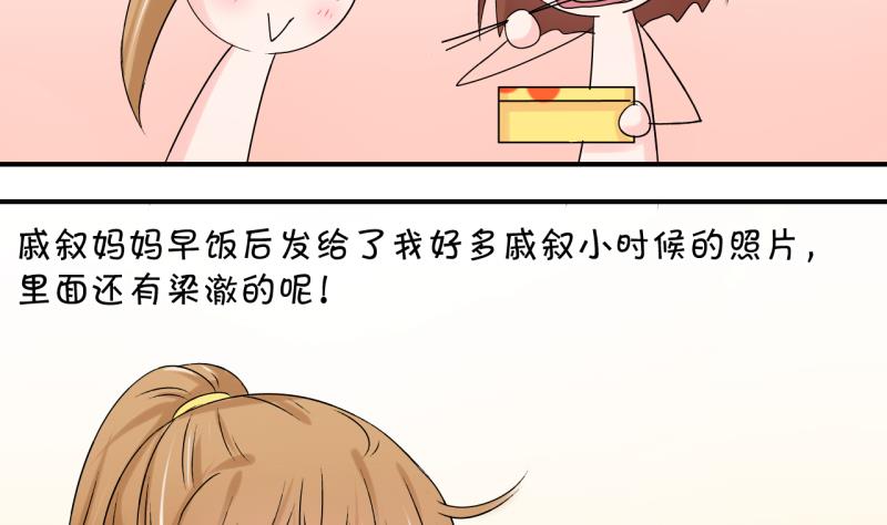 《变成男神怎么办》第155话 和邵彤做朋友 2 第35页