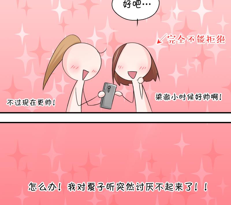 《变成男神怎么办》第155话 和邵彤做朋友 2 第38页