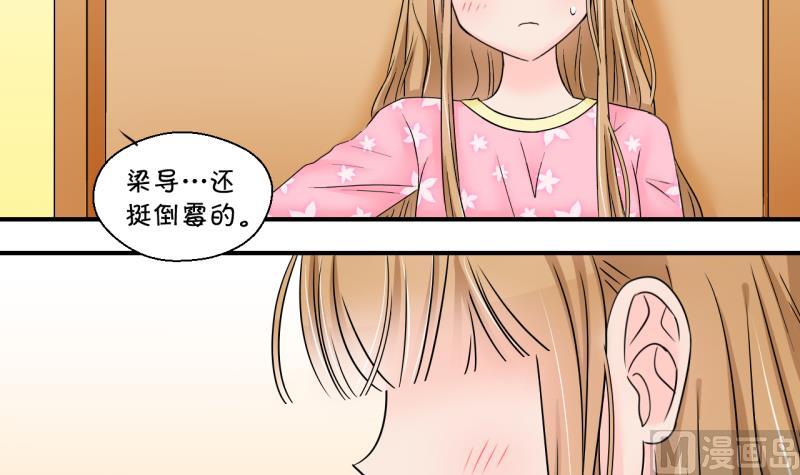 《变成男神怎么办》第155话 和邵彤做朋友 2 第3页