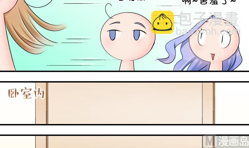 《变成男神怎么办》第155话 和邵彤做朋友 2 第9页