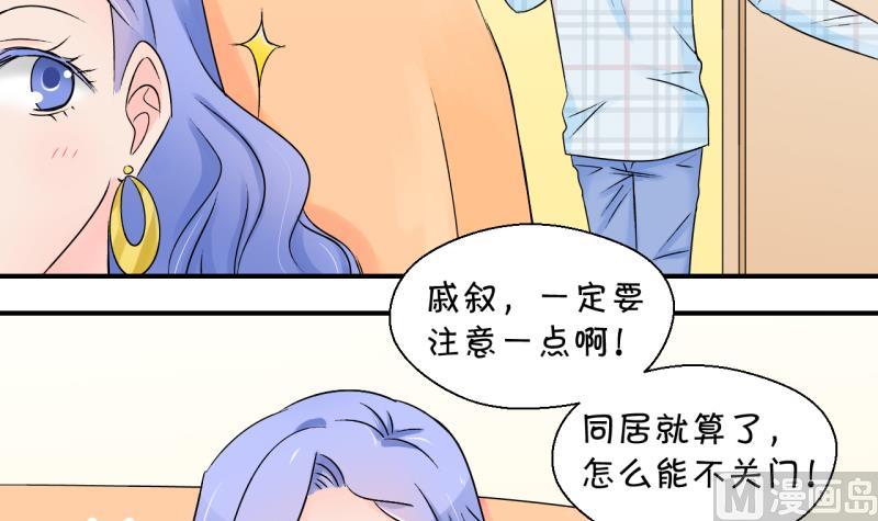 《变成男神怎么办》第154话 和邵彤做朋友 1 第21页