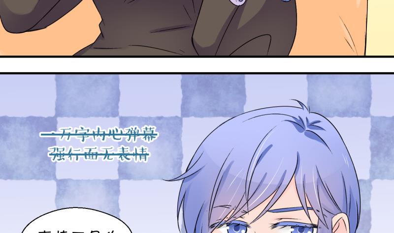 《变成男神怎么办》第154话 和邵彤做朋友 1 第23页